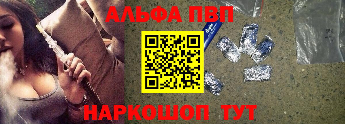 Alfa_PVP Соль  Вход с VPN  A PVP VHQ  где можно купить наркотик  Янаул 