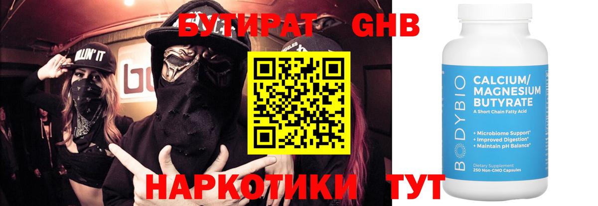 Бутират буратино  Бутират  Янаул  Вход с VPN 