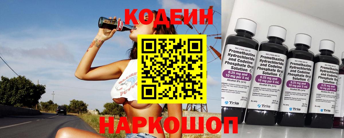 Кодеин напиток Lean (лин)  Кодеин Purple Drank  Янаул  Вход с VPN 