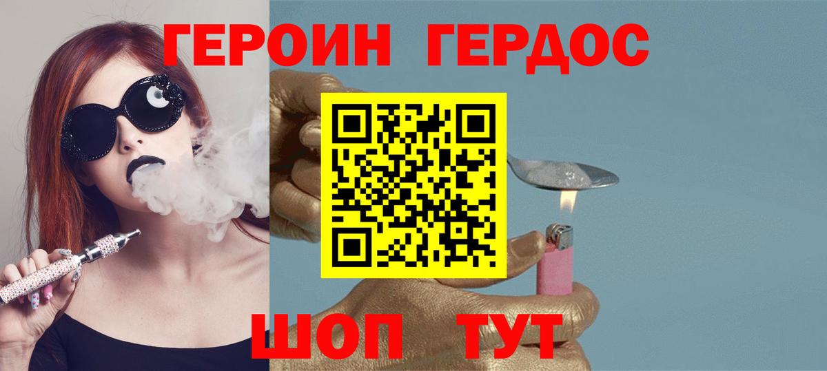 Героин хмурый Янаул