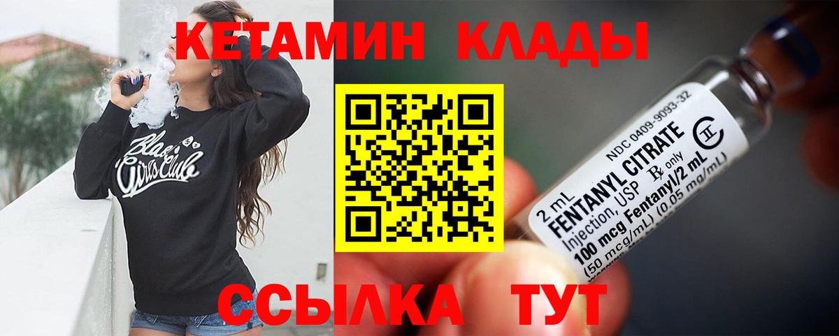 КЕТАМИН ketamine  Вход с VPN  Янаул 